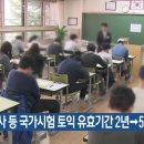 “회계사 등 국가시험 토익 유효기간 2년→5년” 이미지