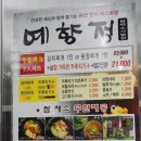 예향정평택소사벌점 이미지