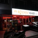이마트24 유성문지점 | 문지동 맛집 낭만장작 누룽지통닭 맥주 술집 추천 주차