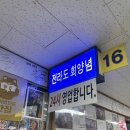 승리수산 | 노량진 수산시장 전라도 회양념 16호점 24시영업합니다 내돈내산 방문후기