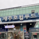 금산재래시장2 | 제주동문재래시장기념품 메종글래드 호텔 근처 제주도 기념품 과자