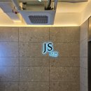 JS메디컬 | [메디컬건물사인] JS서면 : 부산 사인 _ 사인톡 signtalk