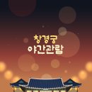 산조대금(목) | “2025 창덕궁 달빛기행 하반기 야간개장 추첨 응모 후기와 가을 감성 준비기”