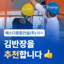 에스디종합건설(주)의 선택! 김반장 프로그램 도입 후 달라진 일용근로자 4대보험·퇴직공제 신고업무