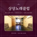 88노래클럽