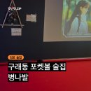 공75 당구장 | [김포 구래동] 병나발 - 포켓볼 &amp; 다트 가능한 술집 내돈내먹 후기