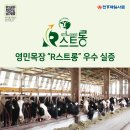 영민목장 이미지