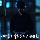 한국검도아카데미 | 만분의 일초 정보 출연진 평점 줄거리 결말 리뷰 후기 검도 소재 심리 스릴러 한국 스포츠 영화