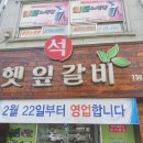 햇잎갈비논산점 이미지