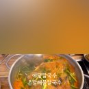 온달칼국수 이미지