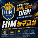 탄탄한 기본기를 만드는 HIM농구(광주 동구 수완지구 힘 농구교실) 이미지