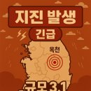 옥천자원 | 충북 옥천 규모 3.1 지진 발생…“짧지만 강하게 흔들렸다” 주민 불안