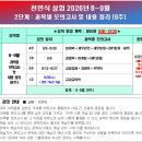 [경영금융임용(상업임용) 전민식 세무사] 26년 8~9월 2단계 과목별 모의고사 커리큘럼을 돌아보며, 1차 고득점 굳히기! 이미지
