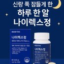 정바이오 | [바이오바이츠] 나이렉스정, 테아닌과 홍경천으로 스트레스케어 완성