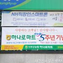 서부산농협 5주년 기념 이미지