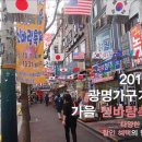 광명가구문화의 거리 이미지