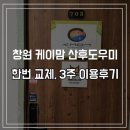빨래나라 | [육아기록] 창원 케이맘 산후도우미 업체, 도우미 교체한 뒤 3주 이용후기