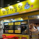 또봉이통닭경안
