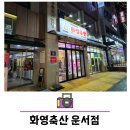 화영축산 이미지