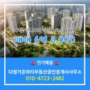 힐데스하임공인중개사사무소 | 고운동 아파트 가락1단지세종힐데스하임 다정가온아리부동산공인중개사사무소 매물