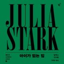 아이가 없는 집 알렉스 안도릴 추리소설 후기: 설정만 빛난 북유럽판 아침드라마
