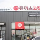 김포돈까스 이미지