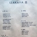 이자카야걸