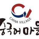 남촌초등학교 이미지