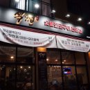 식껍가정동점