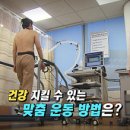 돌연사 막는 심장 관리법과 최신 뉴스,~ 이미지