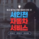 우리공업사 | 부평 공업사에서 판금도색을 알아보는 이유, 제대로 알고 선택하는 방법