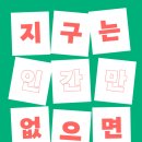 지구옷장 이미지