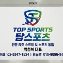 탑스핀테니스스포츠