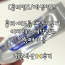 영광약국 | [흉터연고/재생연고] 얼굴흉터 여드름흔적 이지에프 새살연고 2통째 비운 내돈내산 후기!