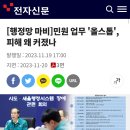 이번 행정업무 마비사태에 대해 슬슬 본색을 드러냄.jpg 이미지