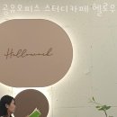 성지사관학원 | 불당동 공유오피스 공유오피스 스터디카페 헬로우워크 천안불당점 1인 가격