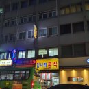 김나라분식