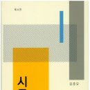 시와 시론 이미지