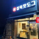 쌀똑핫도그 - 중랑구 공릉로12가길 29 | 쌀똑핫도그