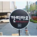 깐띠아모라이브카페 이미지