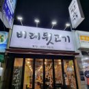 비래뒷고기