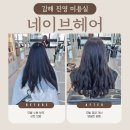 연화어린이집 | 김해 진영 미용실, 네이브헤어 셋팅펌 맛집 추천