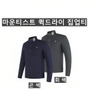 (마운티스트)퀵드라이 집업티 9617#(가을-남자) 이미지