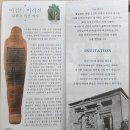 중부-현장-중부-1822 | [전시/문화] 부활을 위한 여정 이집트, 미라展 (예술의전당 서예박물관)