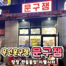 탕정 무인문구점 &#34;문구잼&#34; 재미난 아이템 가득한곳