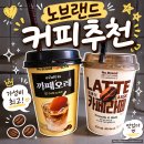 노룰즈커피 | [노브랜드 커피] 빙그레 카페오레커피, 노브랜드 컵커피, 1000원대 커피 가성비 최고