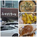 추오정남원추어탕 - 당진시 | 검단신도시 추어탕 맛집 추오정남원추어탕 검단점 초복 몸보신 후기