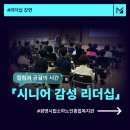 소하노인종합복지관 | 감성리더십강연 노인종합복지관 소통리더십 갈등관리 주민정 강사