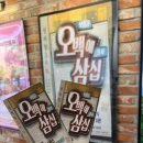 오백에 삼십 | [서울/혜화] 대학로 코믹 연극 대학로 놀거리 &#39;오백에삼십&#39; 관람 후기