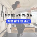 (주)해올 | 다율동 필라테스, 좌우 밸런스 불균형 교정 후기
